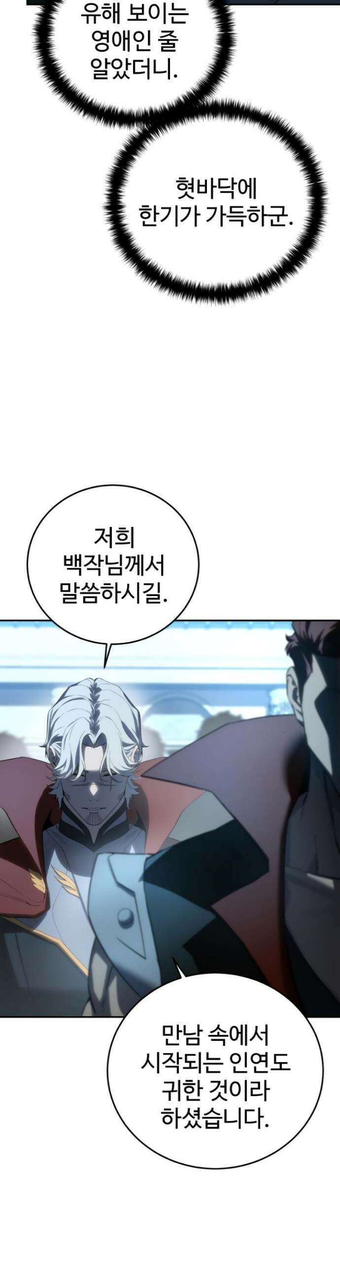 별을 품은 소드마스터 79화 9