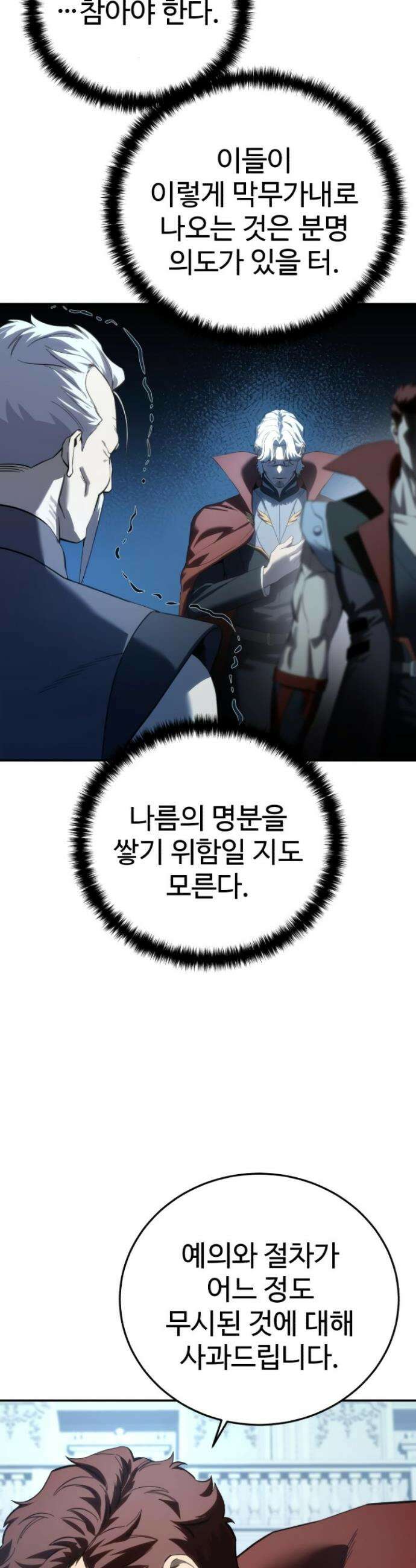 별을 품은 소드마스터 79화 11