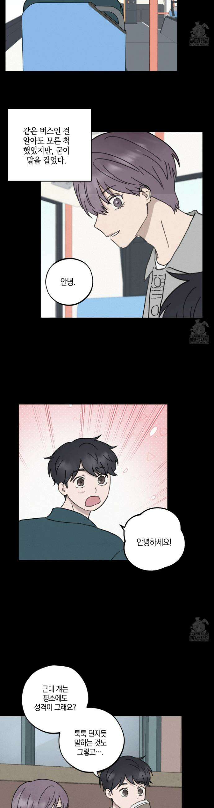 긴가민가 삼파전 21화 5