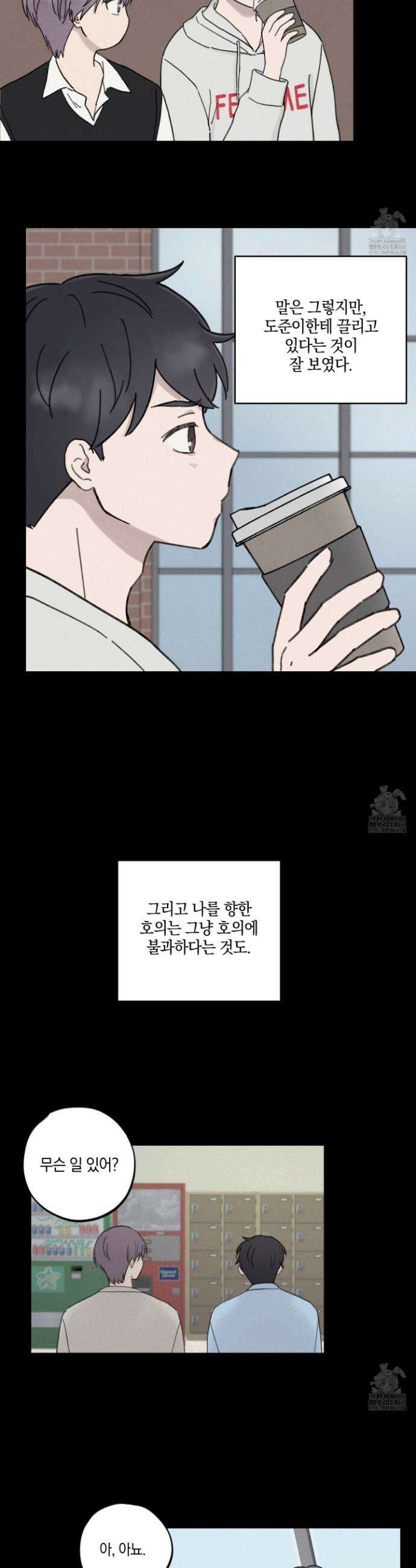 긴가민가 삼파전 21화 6