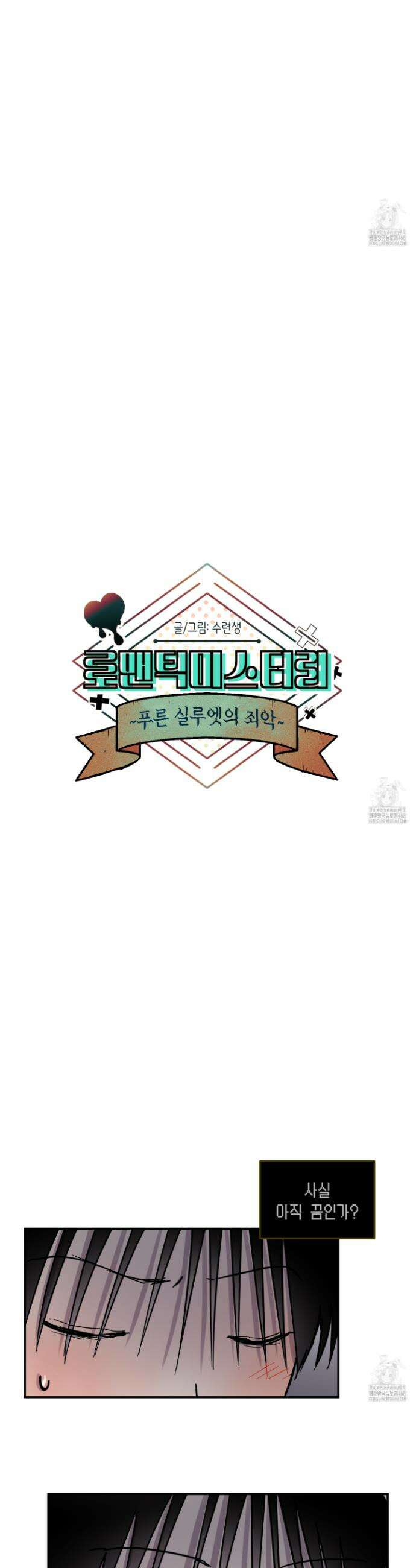 로맨틱미스터리 7화 6