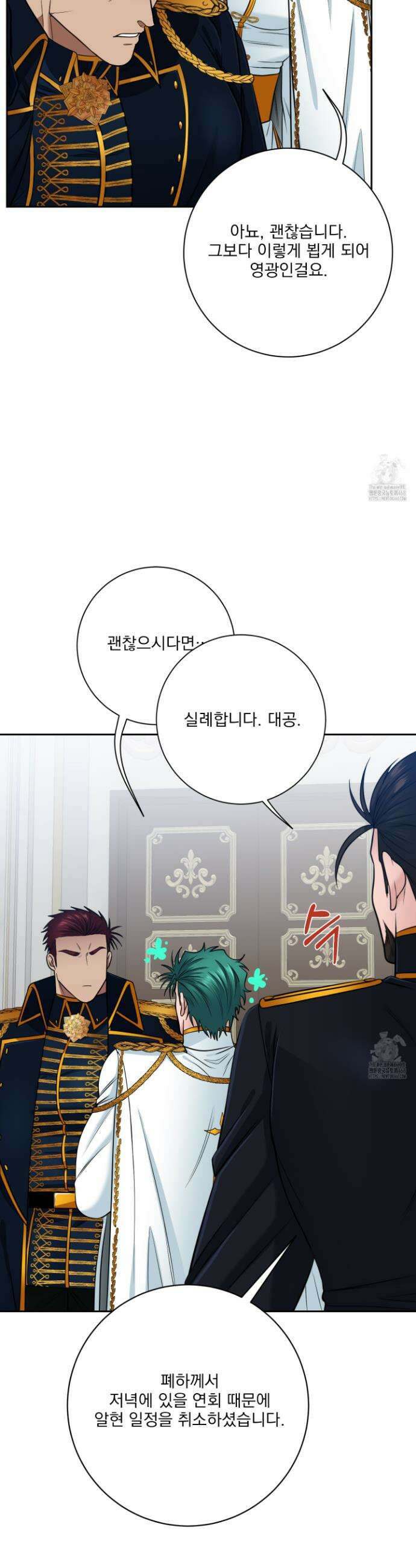 공작님은 후사를 갖고 싶어 40화 4