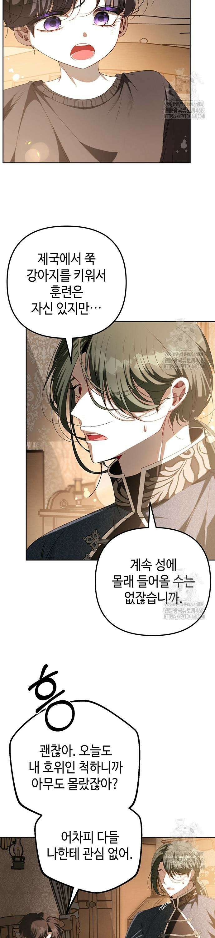 아기님의 장래희망은 흑막 27화 3