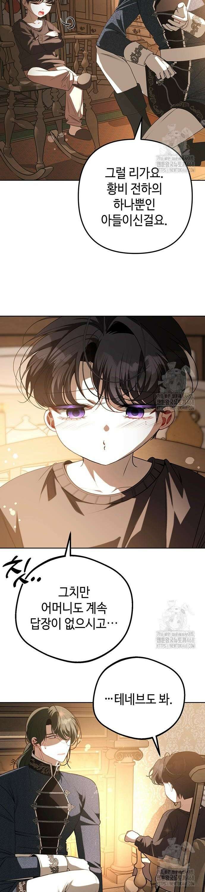 아기님의 장래희망은 흑막 27화 4