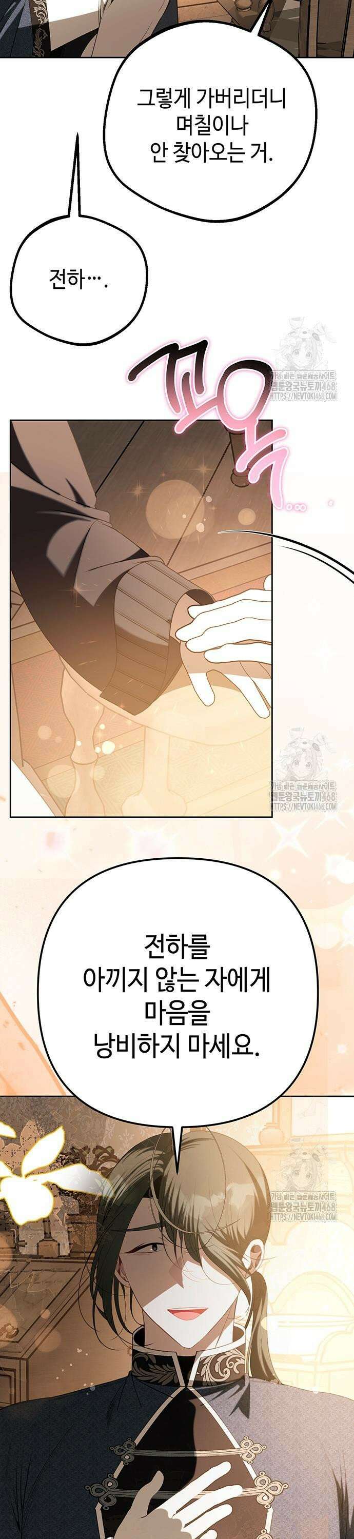 아기님의 장래희망은 흑막 27화 5
