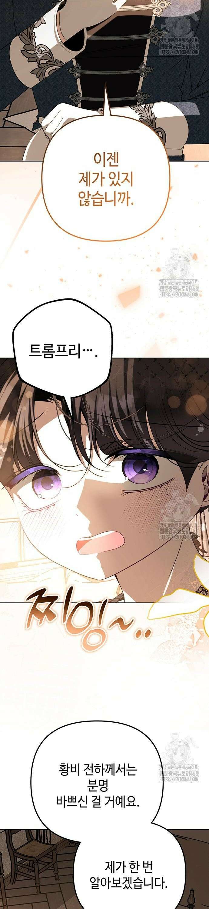 아기님의 장래희망은 흑막 27화 6
