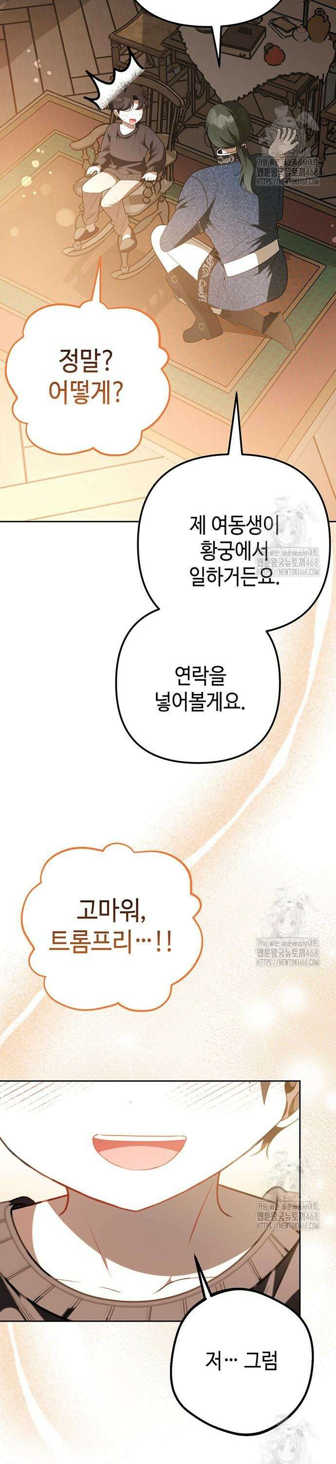 아기님의 장래희망은 흑막 27화 7