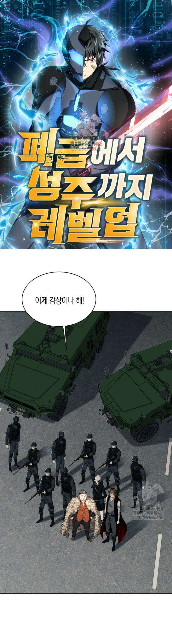 폐급에서 성주까지 레벨업 94화 1