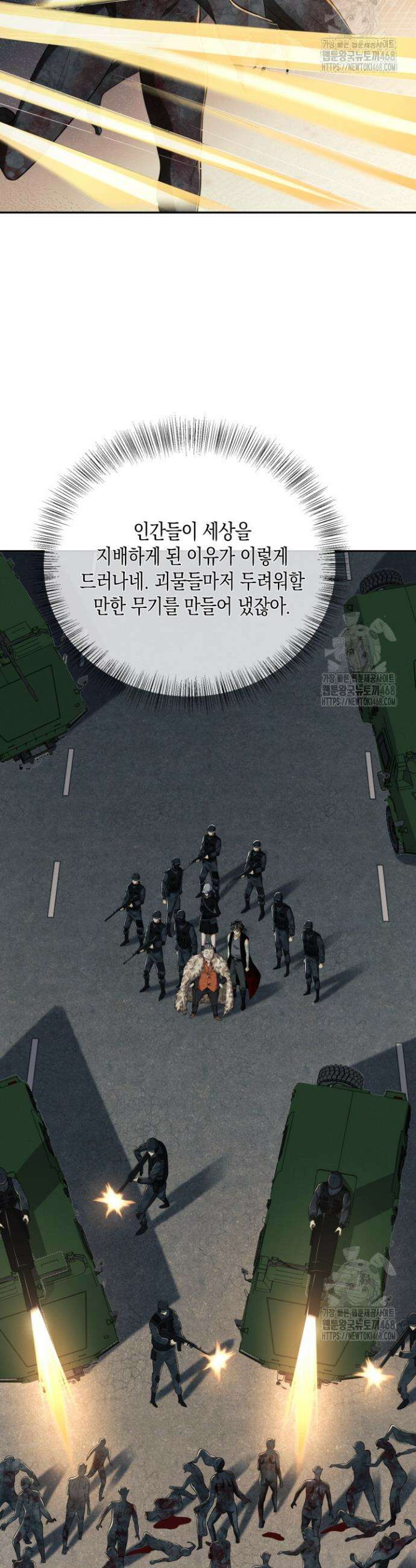 폐급에서 성주까지 레벨업 94화 5