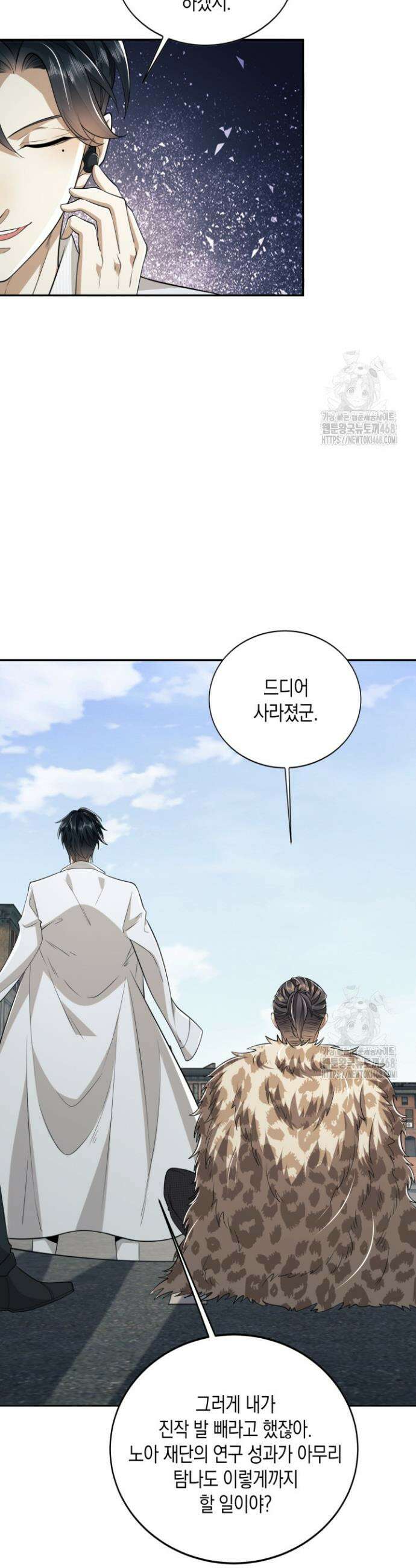 폐급에서 성주까지 레벨업 94화 8