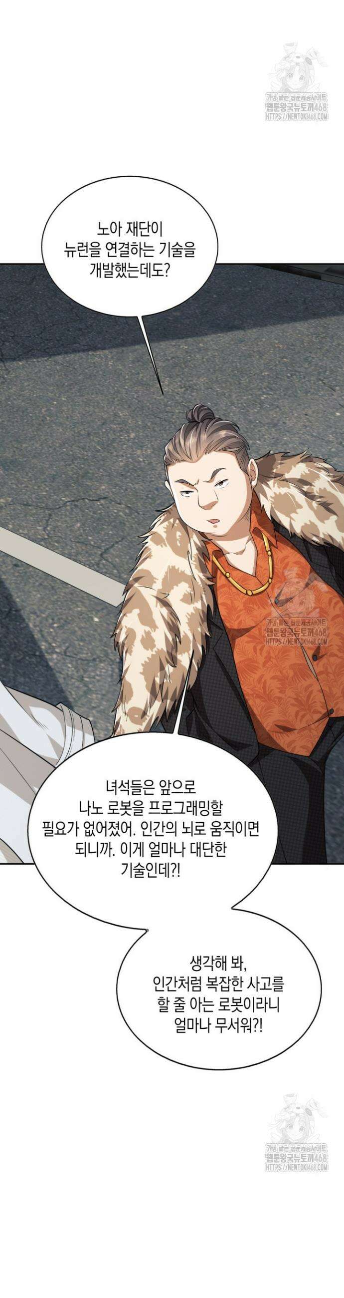 폐급에서 성주까지 레벨업 94화 9