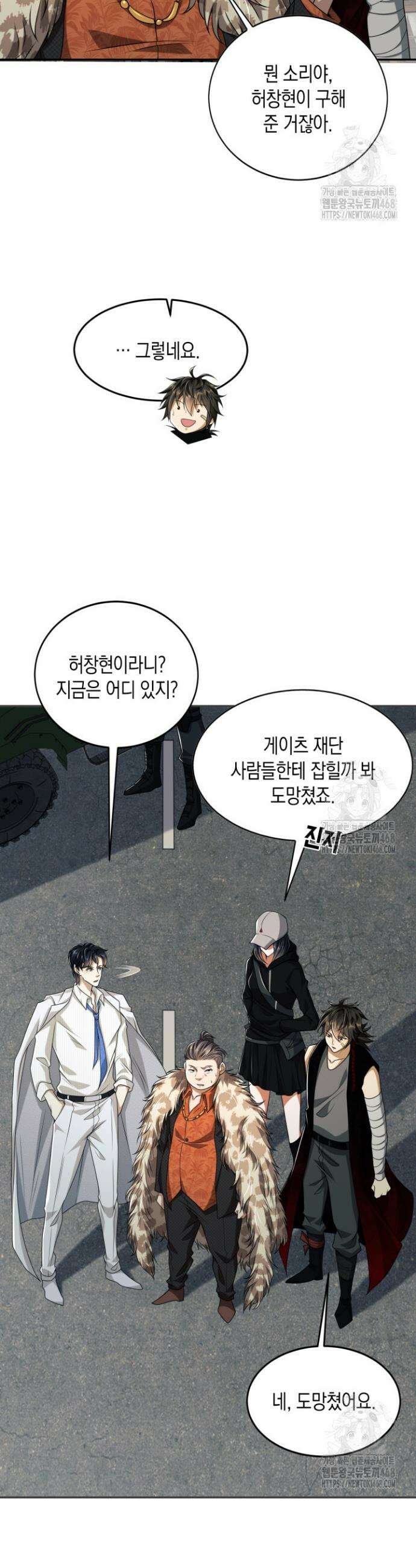 폐급에서 성주까지 레벨업 94화 13