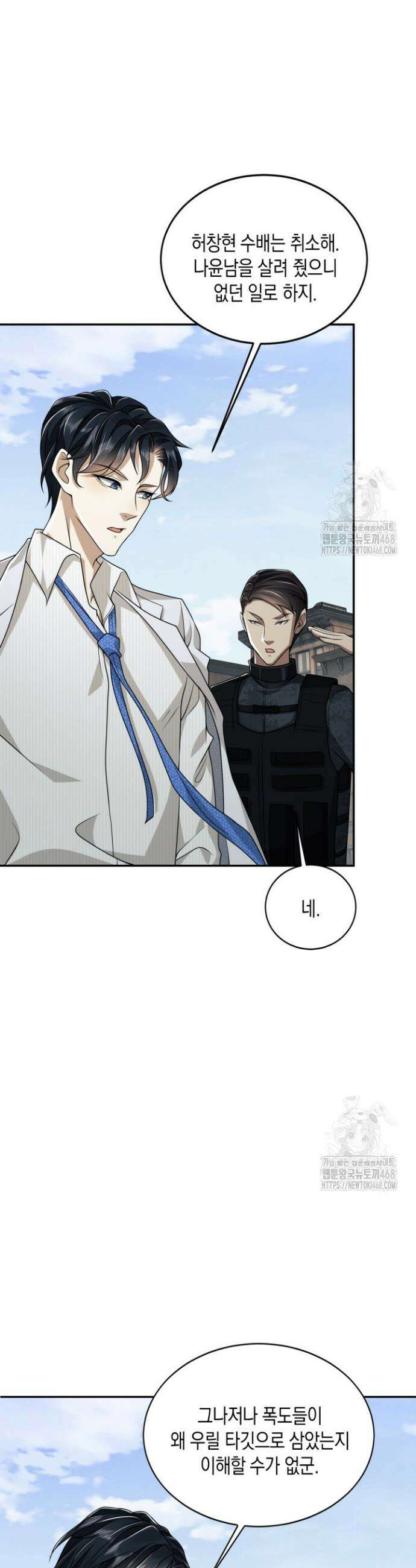 폐급에서 성주까지 레벨업 94화 14