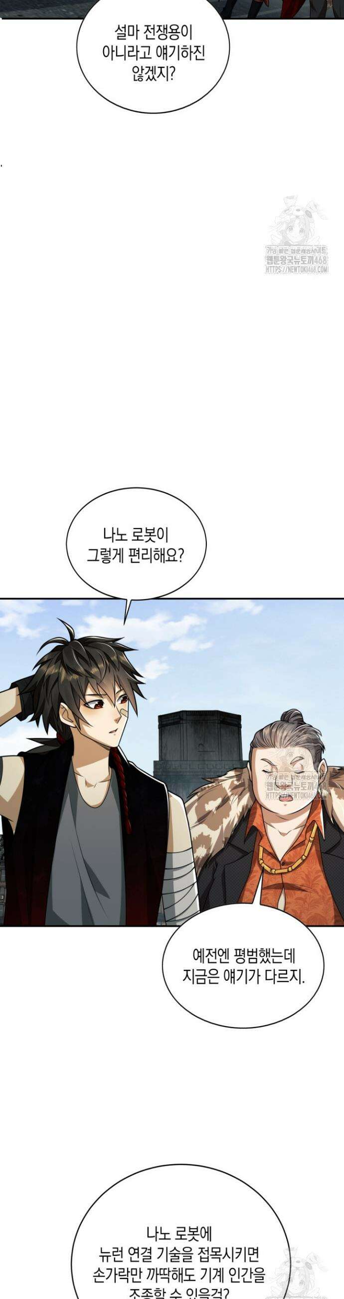 폐급에서 성주까지 레벨업 94화 19
