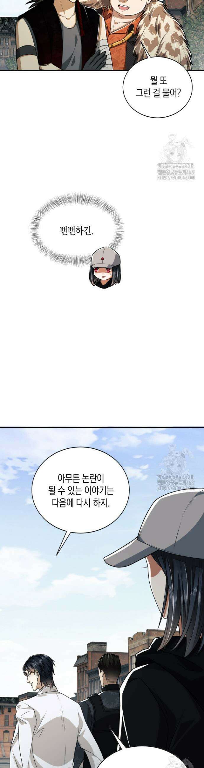 폐급에서 성주까지 레벨업 94화 21