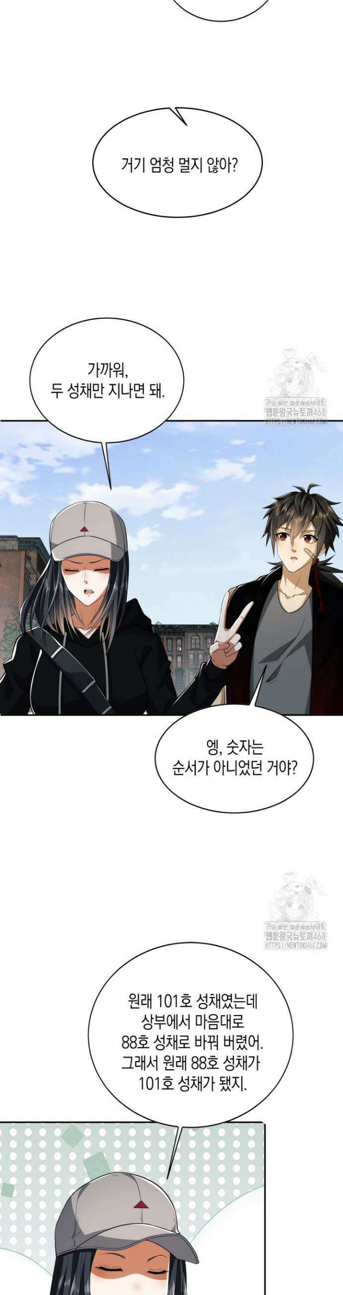 폐급에서 성주까지 레벨업 94화 29