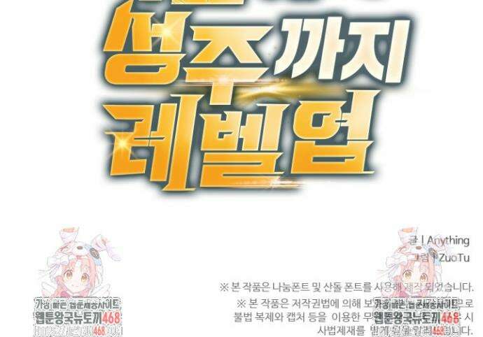 폐급에서 성주까지 레벨업 94화 34