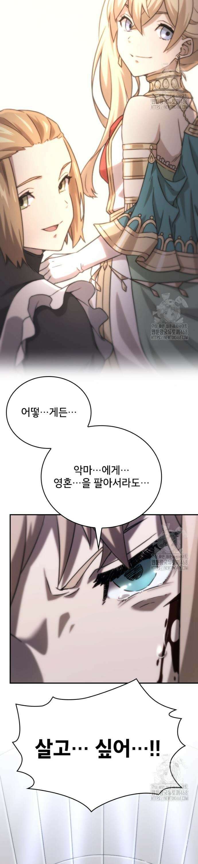 엄청 소환된 건에 대하여 30화 3