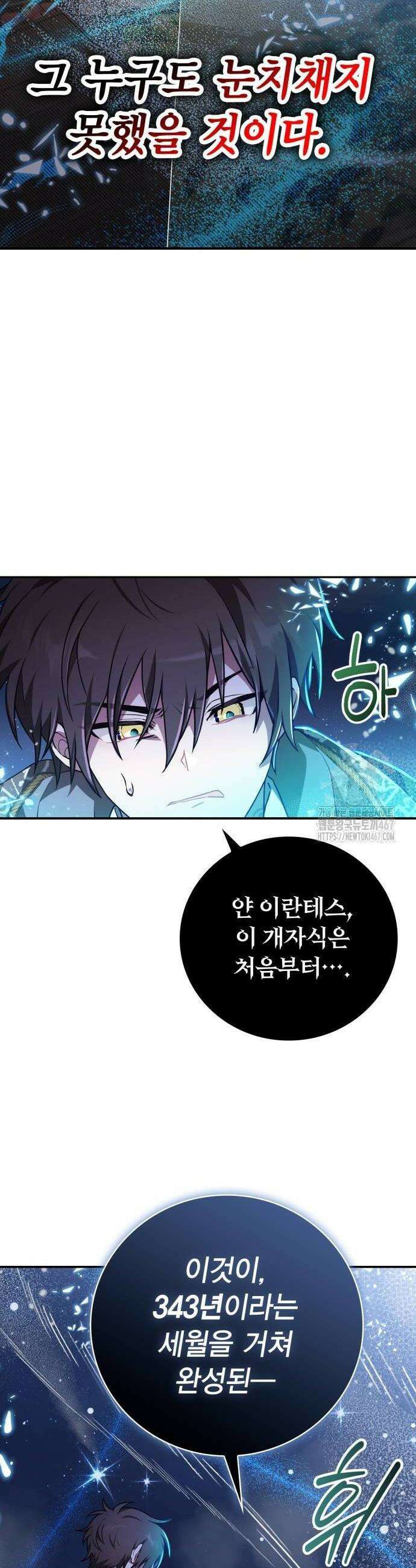 제발 좀 읽어달라고 41화 6