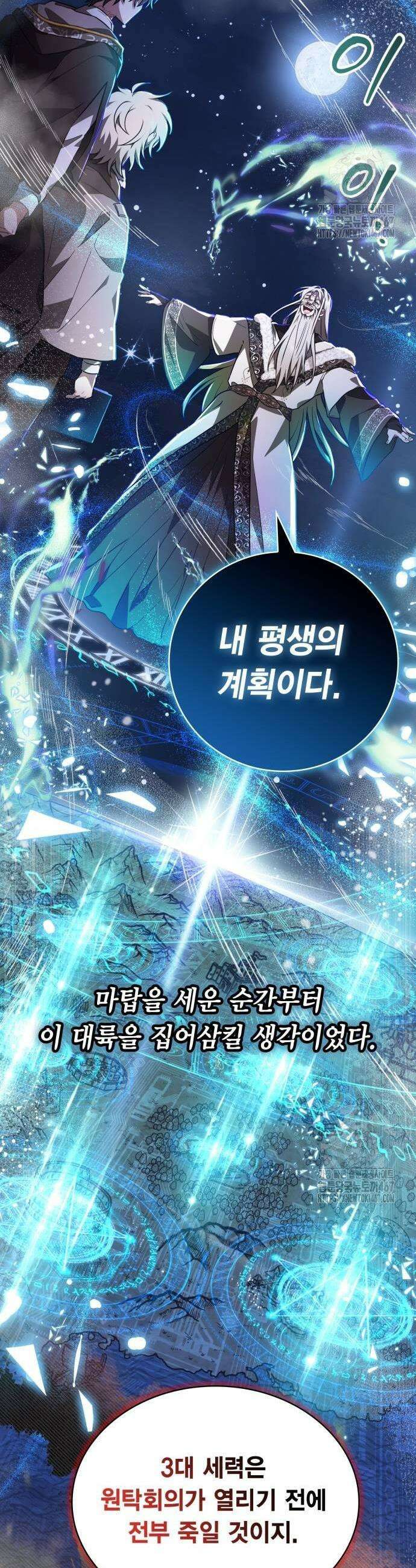 제발 좀 읽어달라고 41화 7