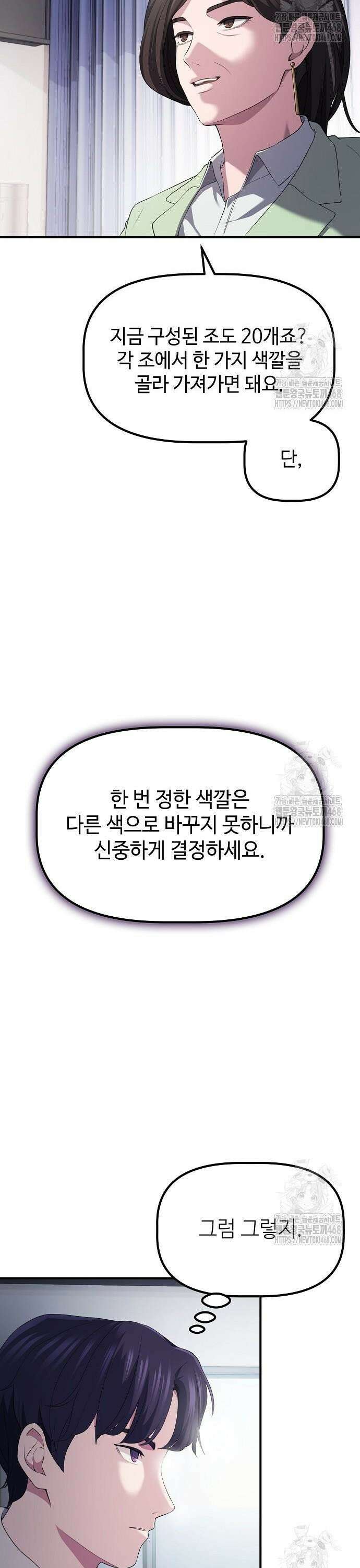 대기업 말단이 일을 잘함 12화 2