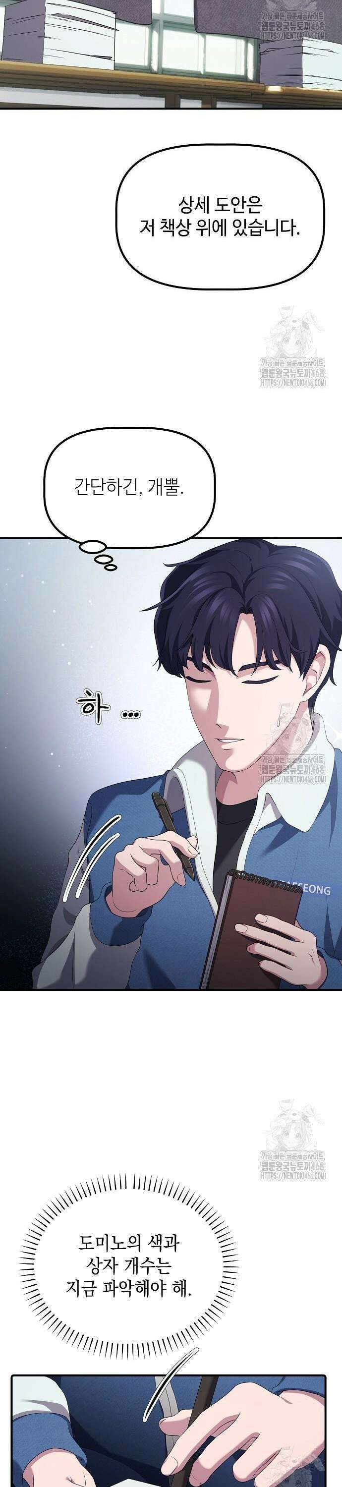 대기업 말단이 일을 잘함 12화 7