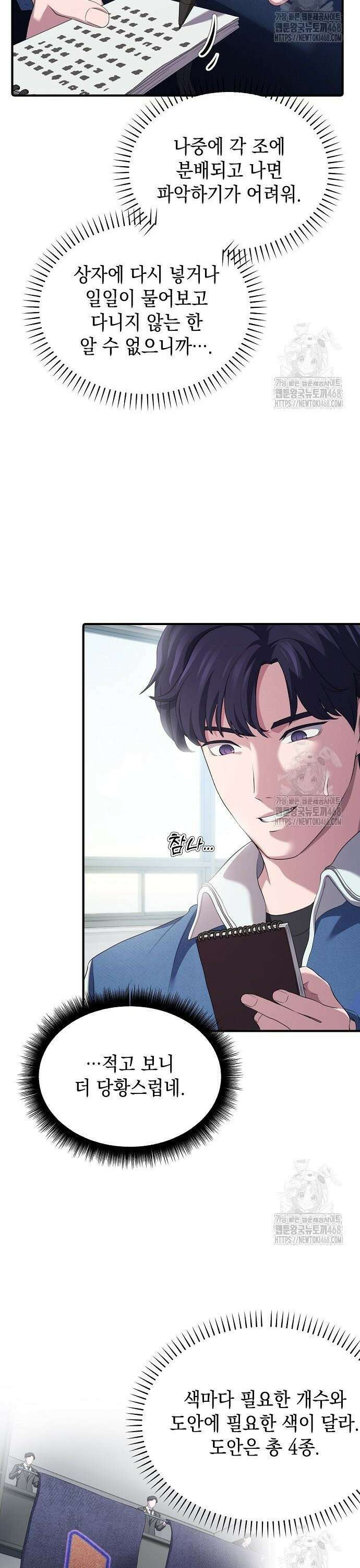 대기업 말단이 일을 잘함 12화 8