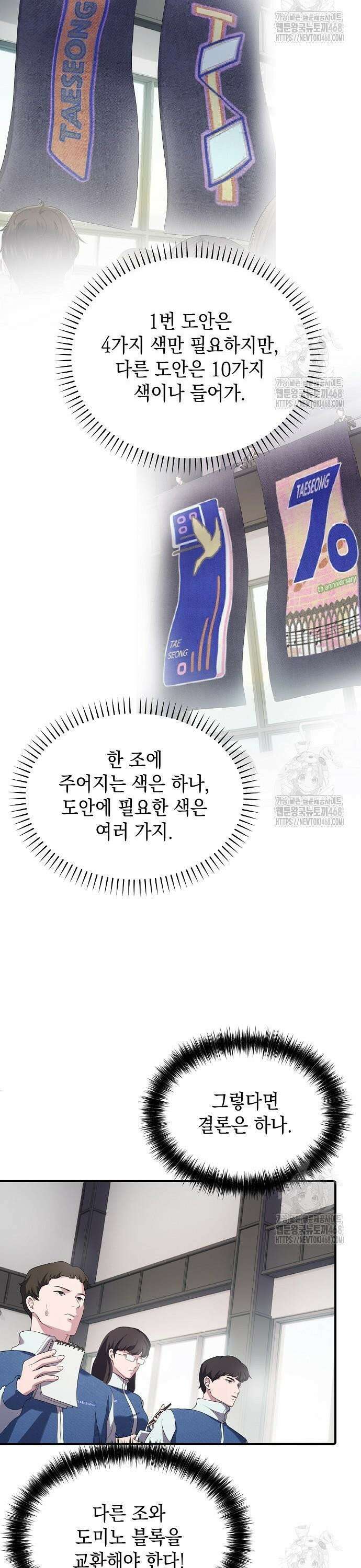 대기업 말단이 일을 잘함 12화 9