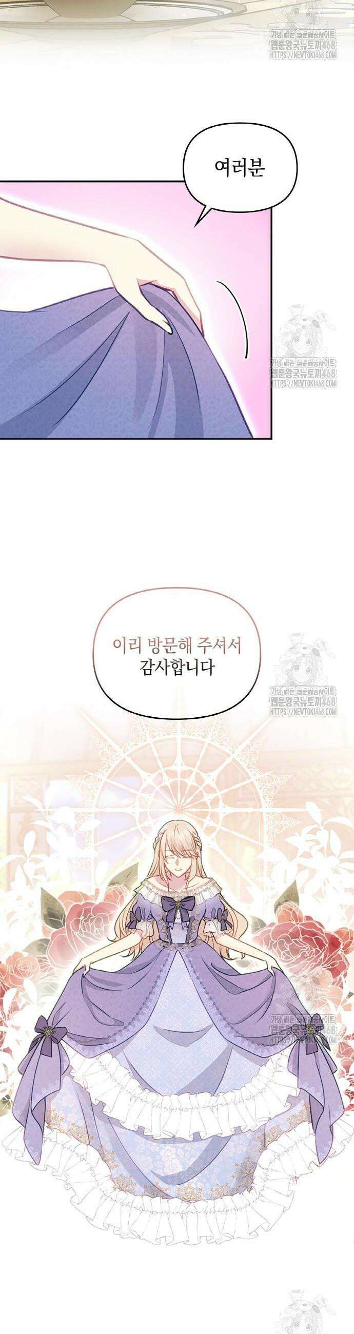 전하, 운명은 제가 정합니다 22화 2