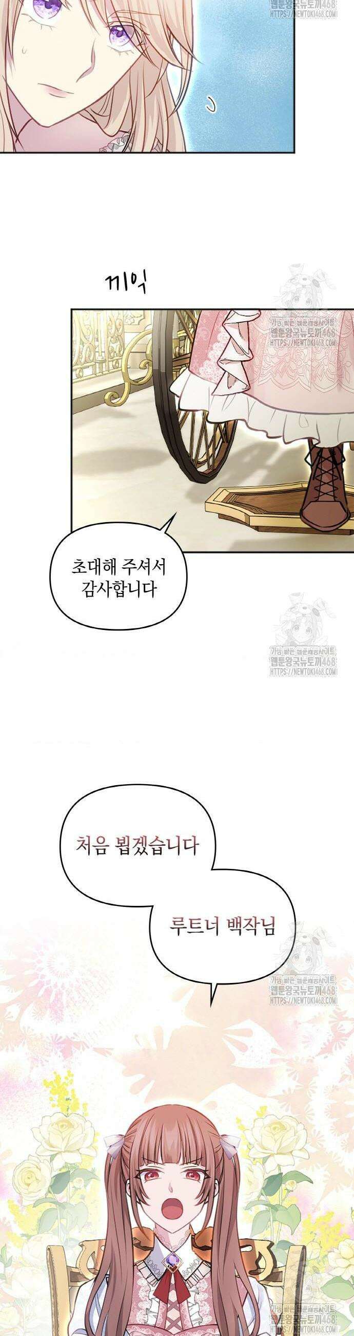 전하, 운명은 제가 정합니다 22화 4