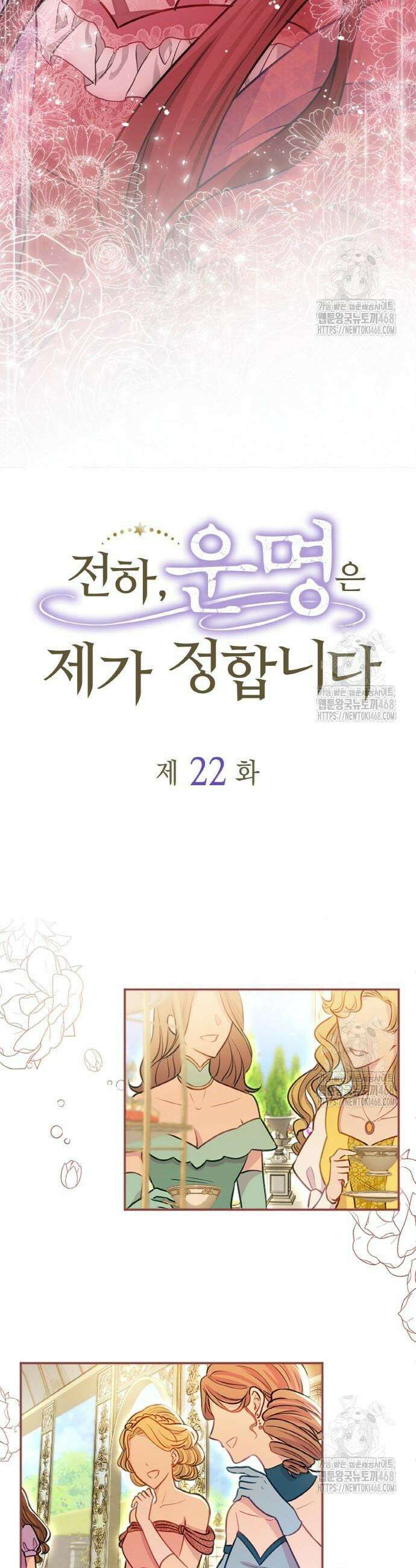 전하, 운명은 제가 정합니다 22화 7