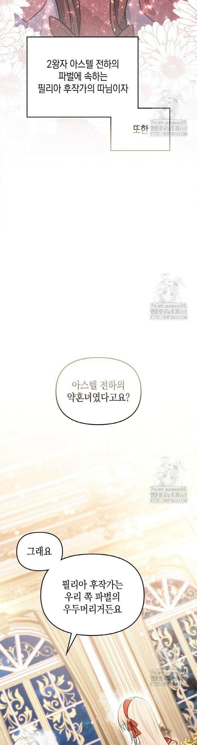 전하, 운명은 제가 정합니다 22화 9