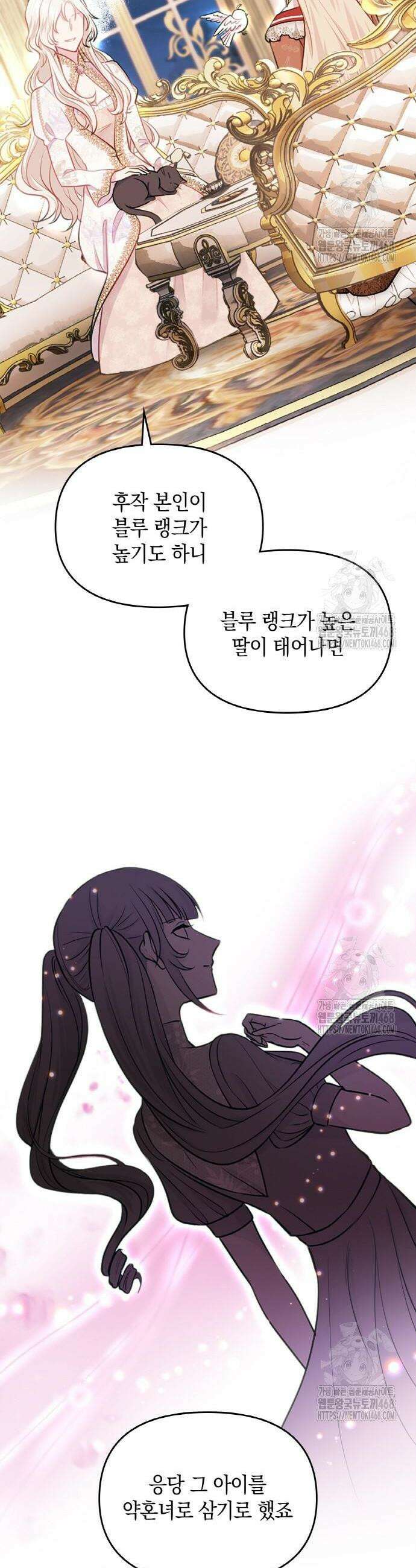 전하, 운명은 제가 정합니다 22화 10