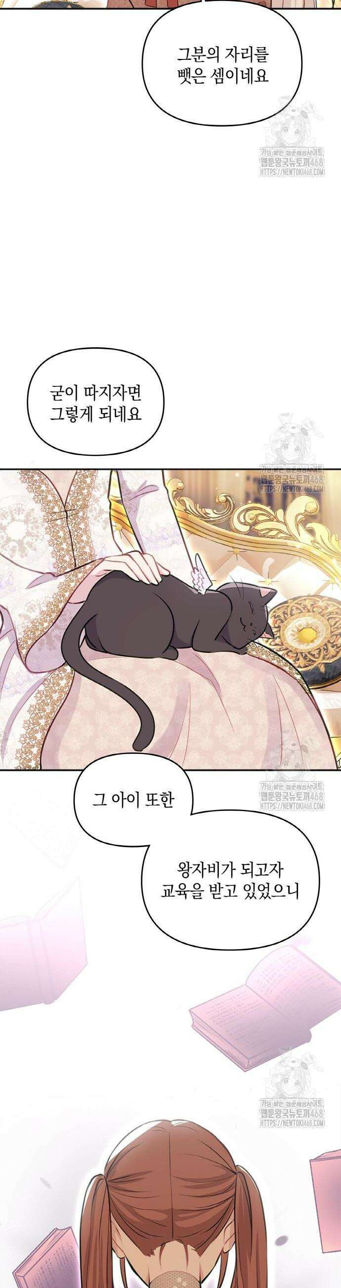 전하, 운명은 제가 정합니다 22화 12
