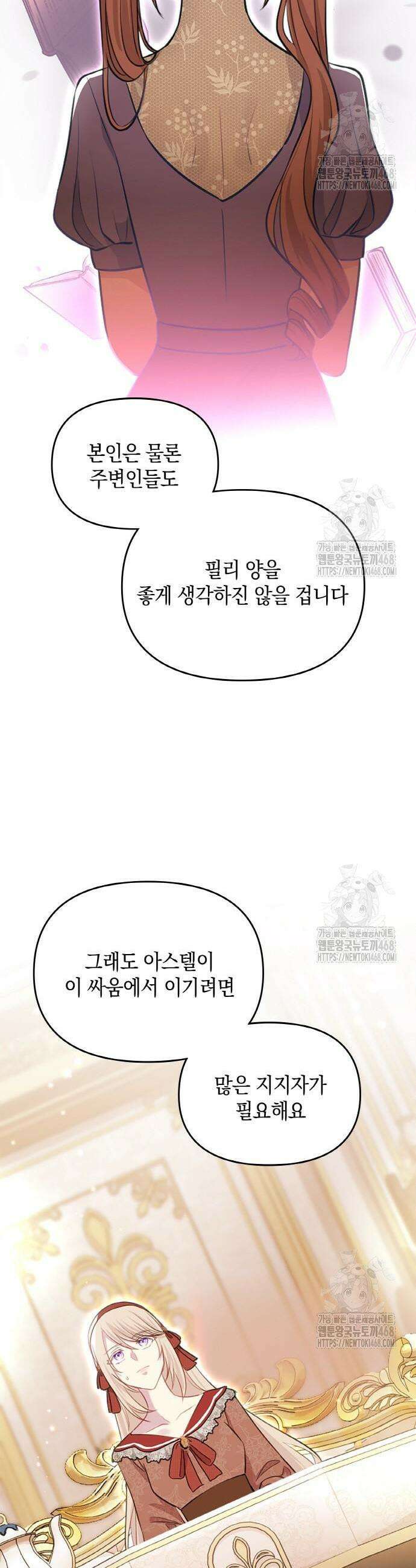 전하, 운명은 제가 정합니다 22화 13