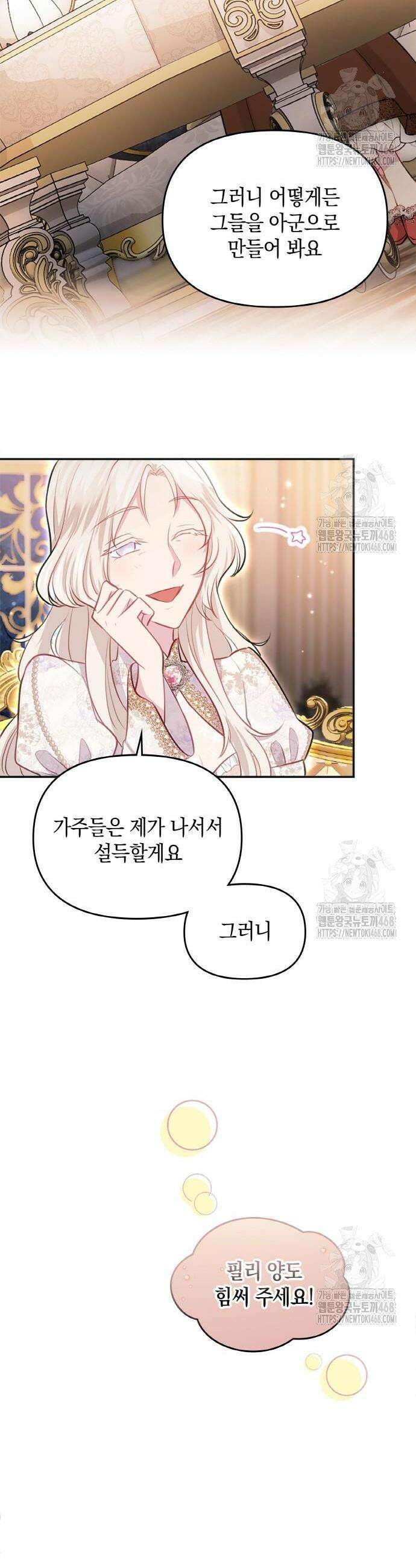 전하, 운명은 제가 정합니다 22화 14