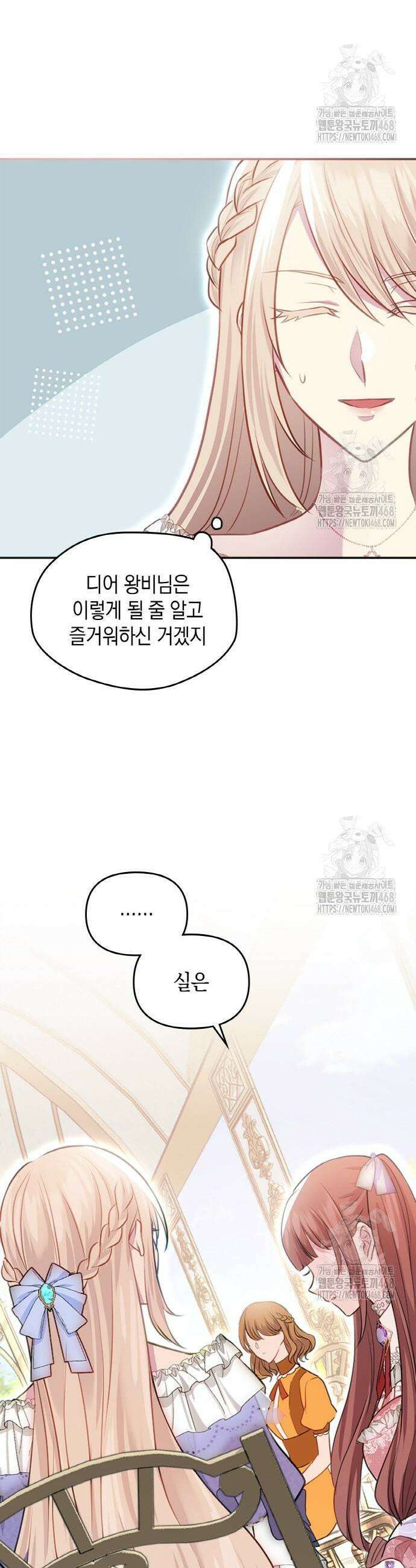 전하, 운명은 제가 정합니다 22화 15