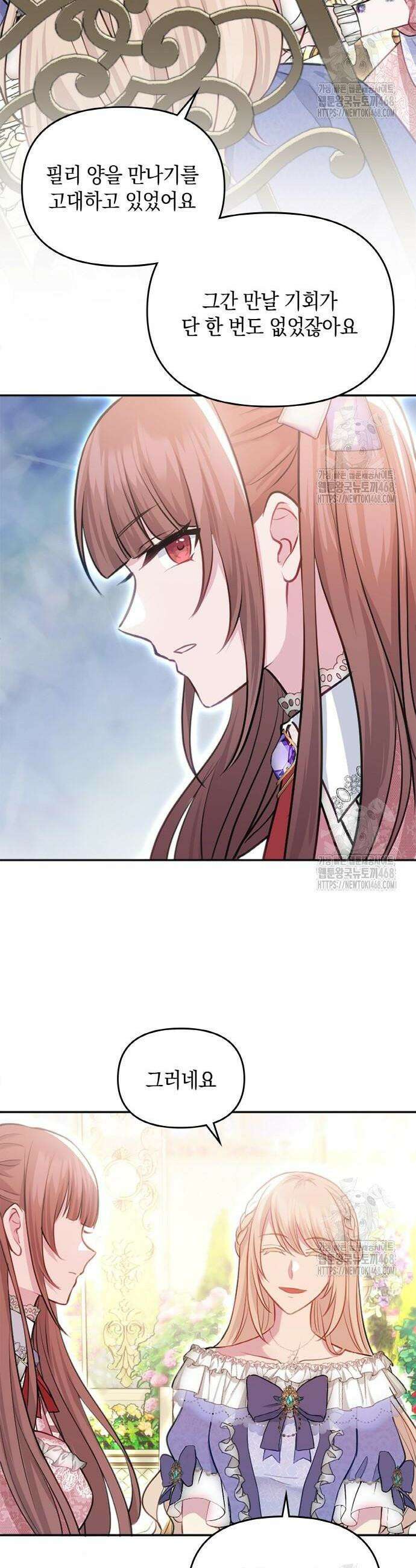 전하, 운명은 제가 정합니다 22화 16