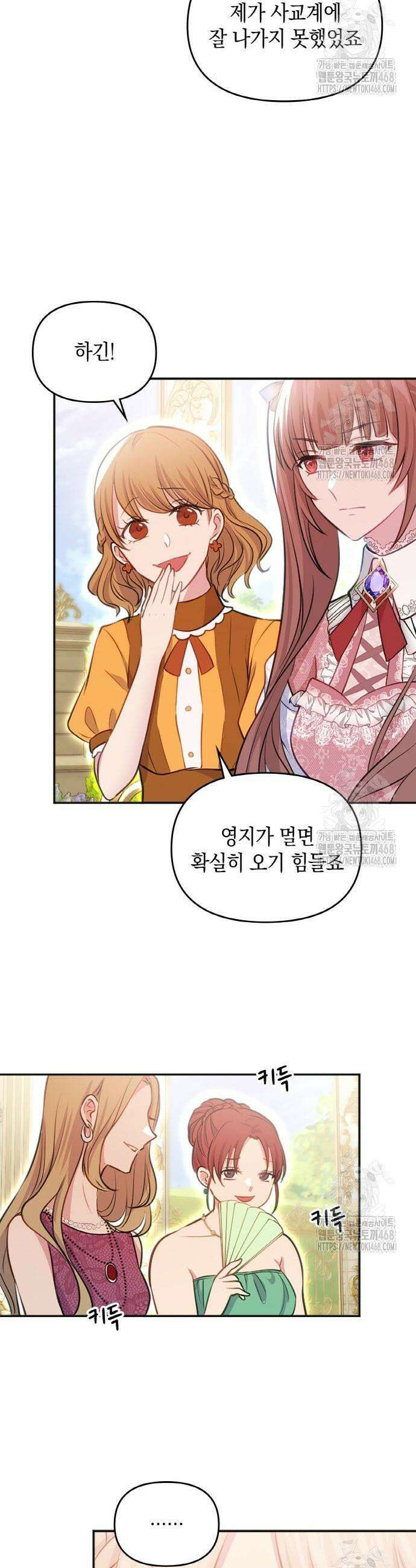전하, 운명은 제가 정합니다 22화 17