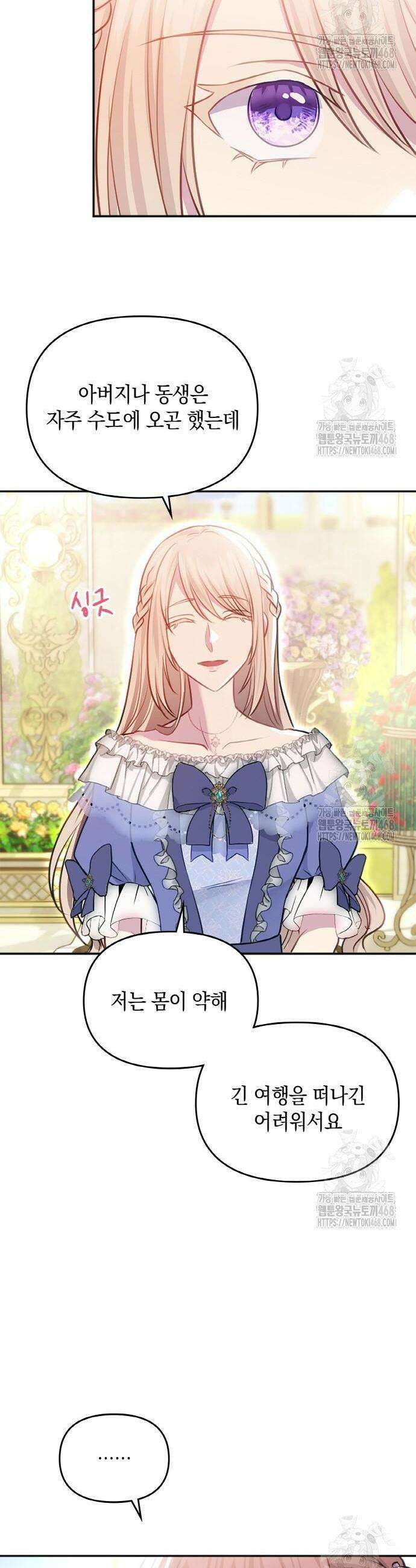 전하, 운명은 제가 정합니다 22화 18
