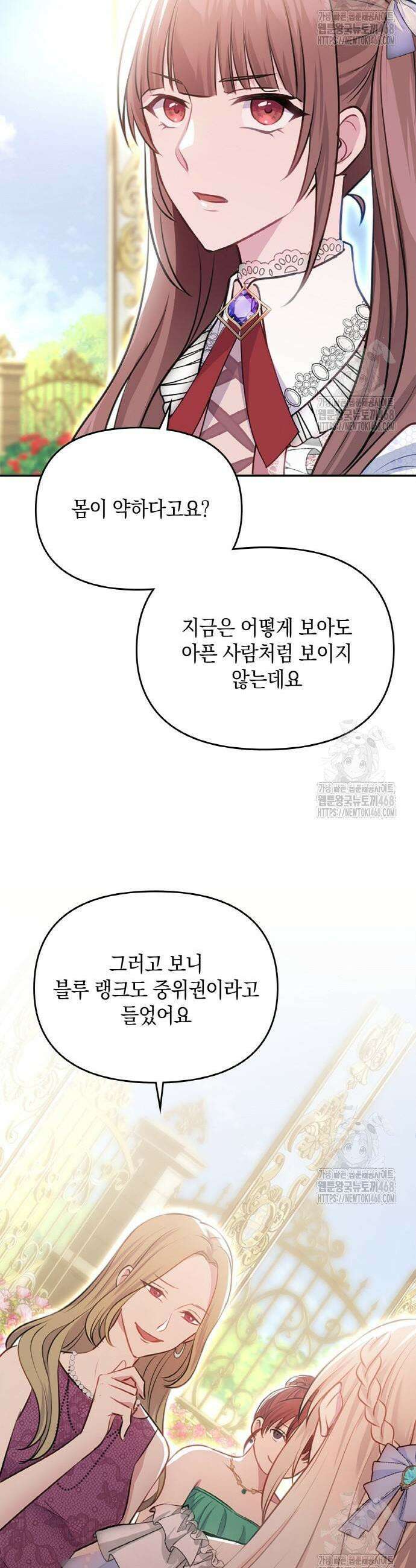 전하, 운명은 제가 정합니다 22화 19