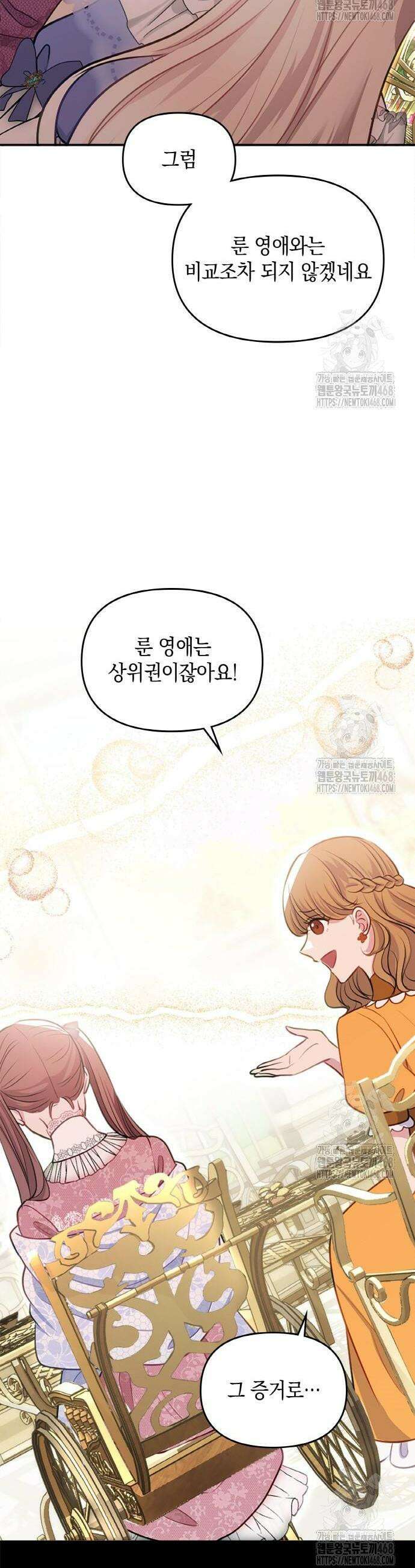 전하, 운명은 제가 정합니다 22화 20