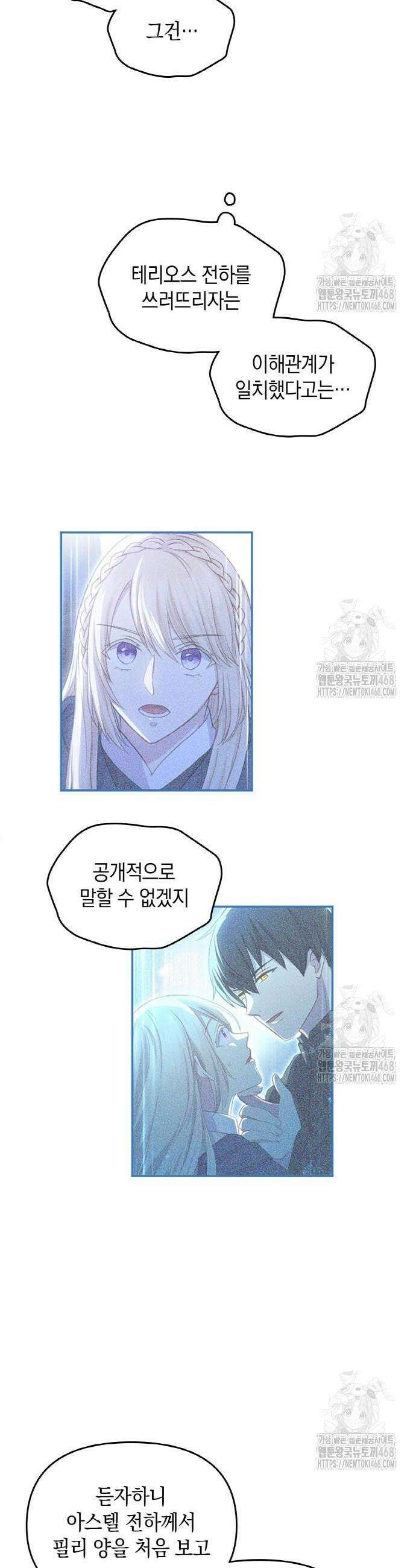 전하, 운명은 제가 정합니다 22화 24