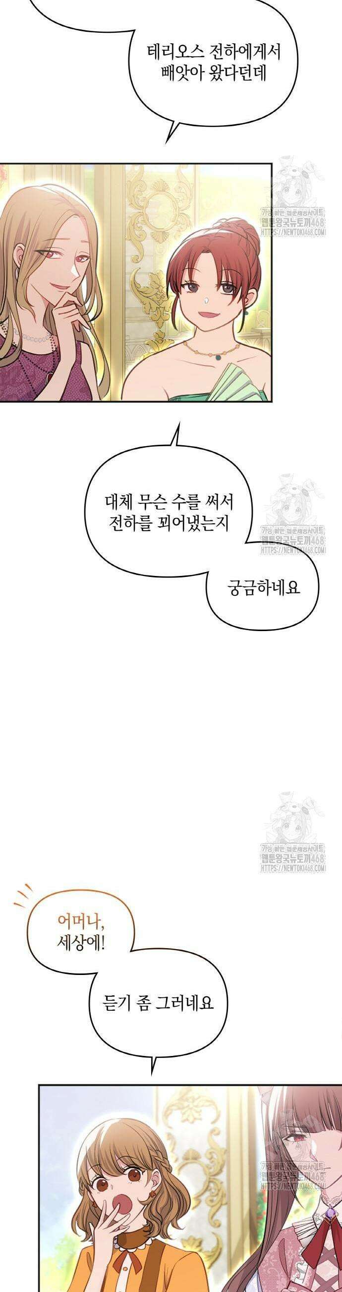전하, 운명은 제가 정합니다 22화 25