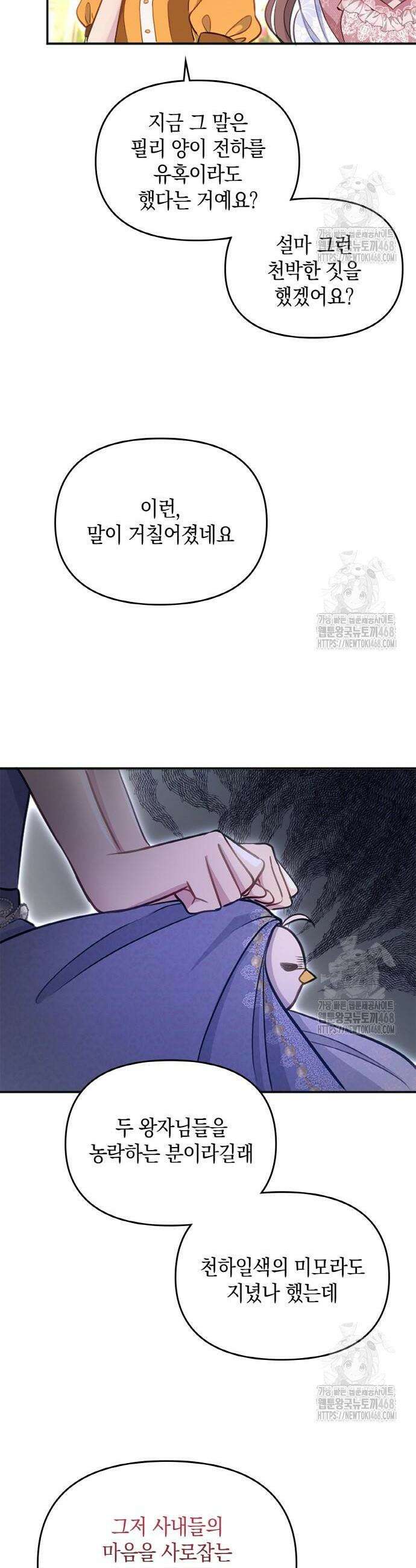 전하, 운명은 제가 정합니다 22화 26