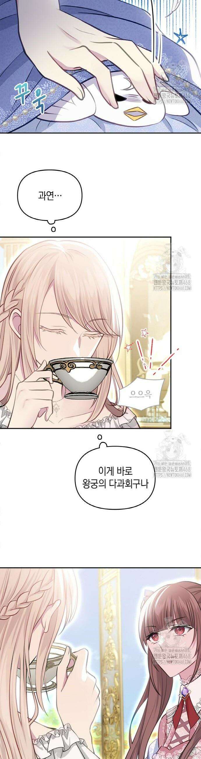 전하, 운명은 제가 정합니다 22화 28