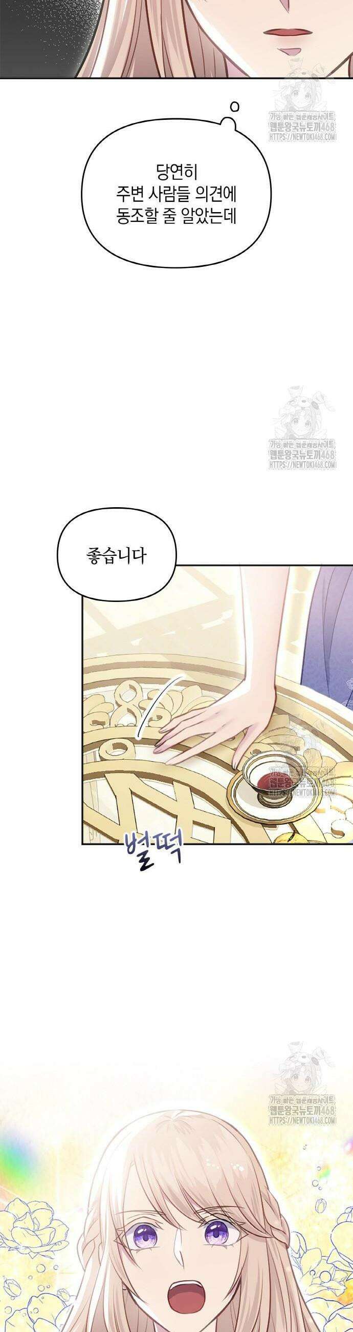 전하, 운명은 제가 정합니다 22화 30
