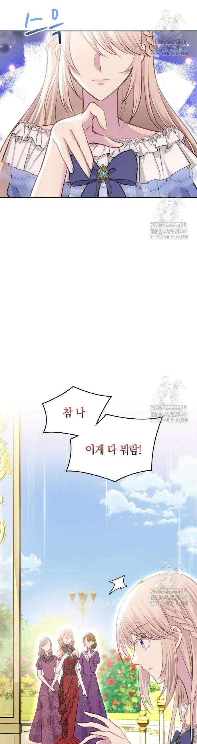전하, 운명은 제가 정합니다 22화 32