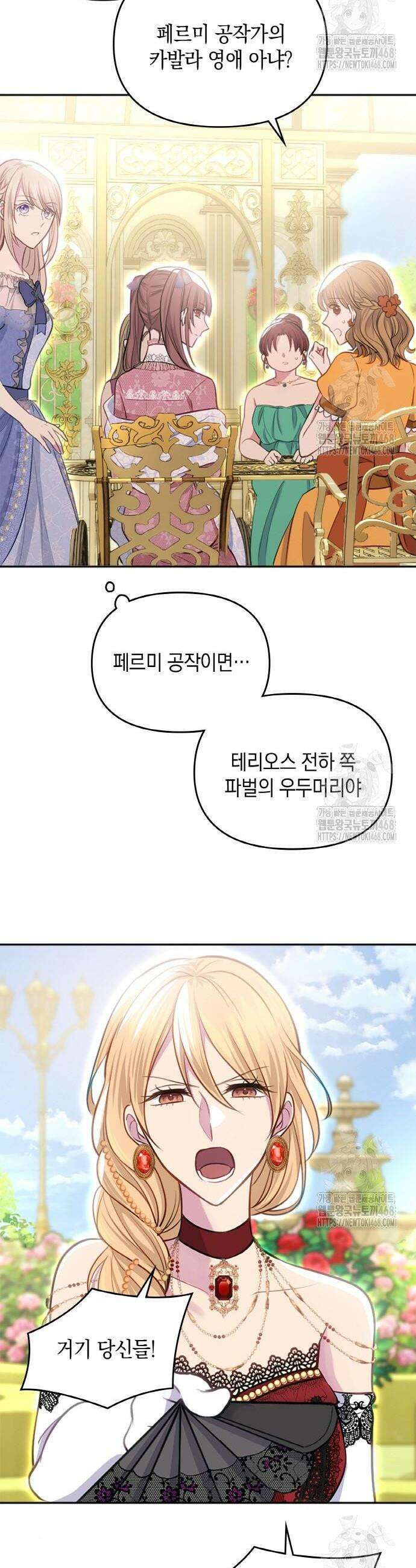 전하, 운명은 제가 정합니다 22화 34