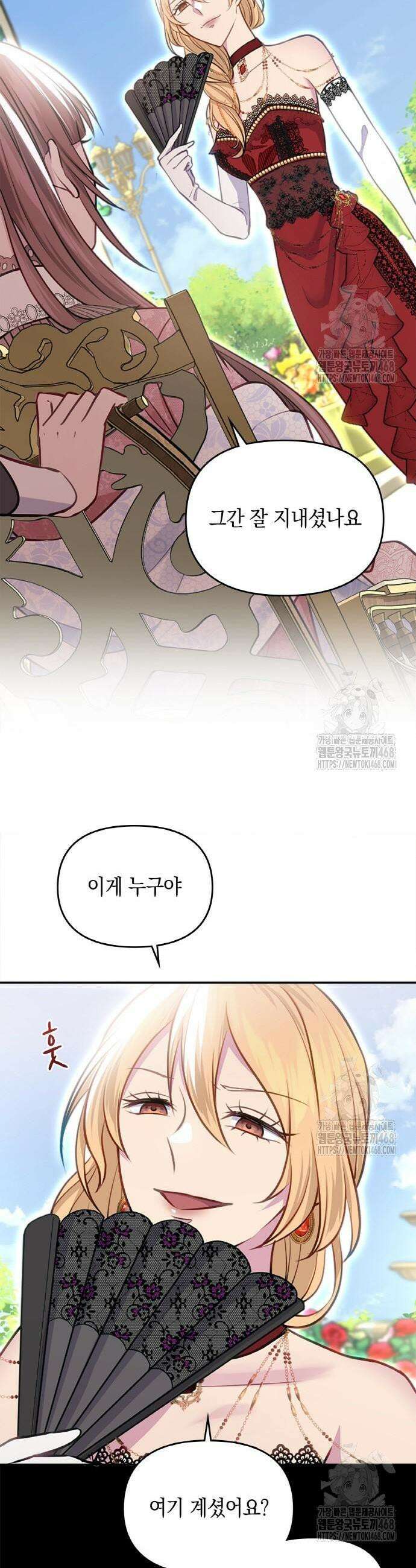 전하, 운명은 제가 정합니다 22화 37